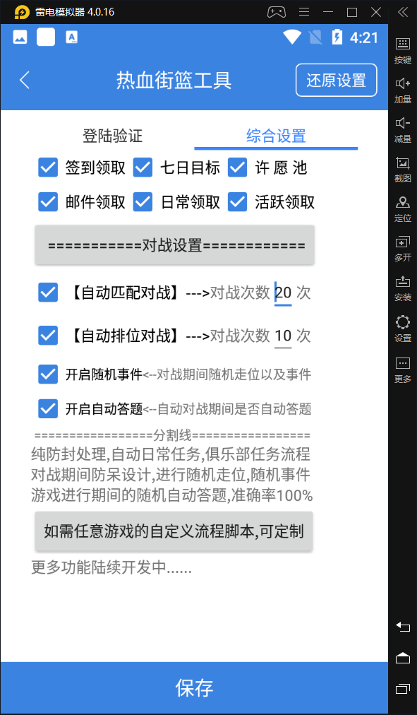 【热血街篮】真防封全自动对战辅助脚本挂机引流