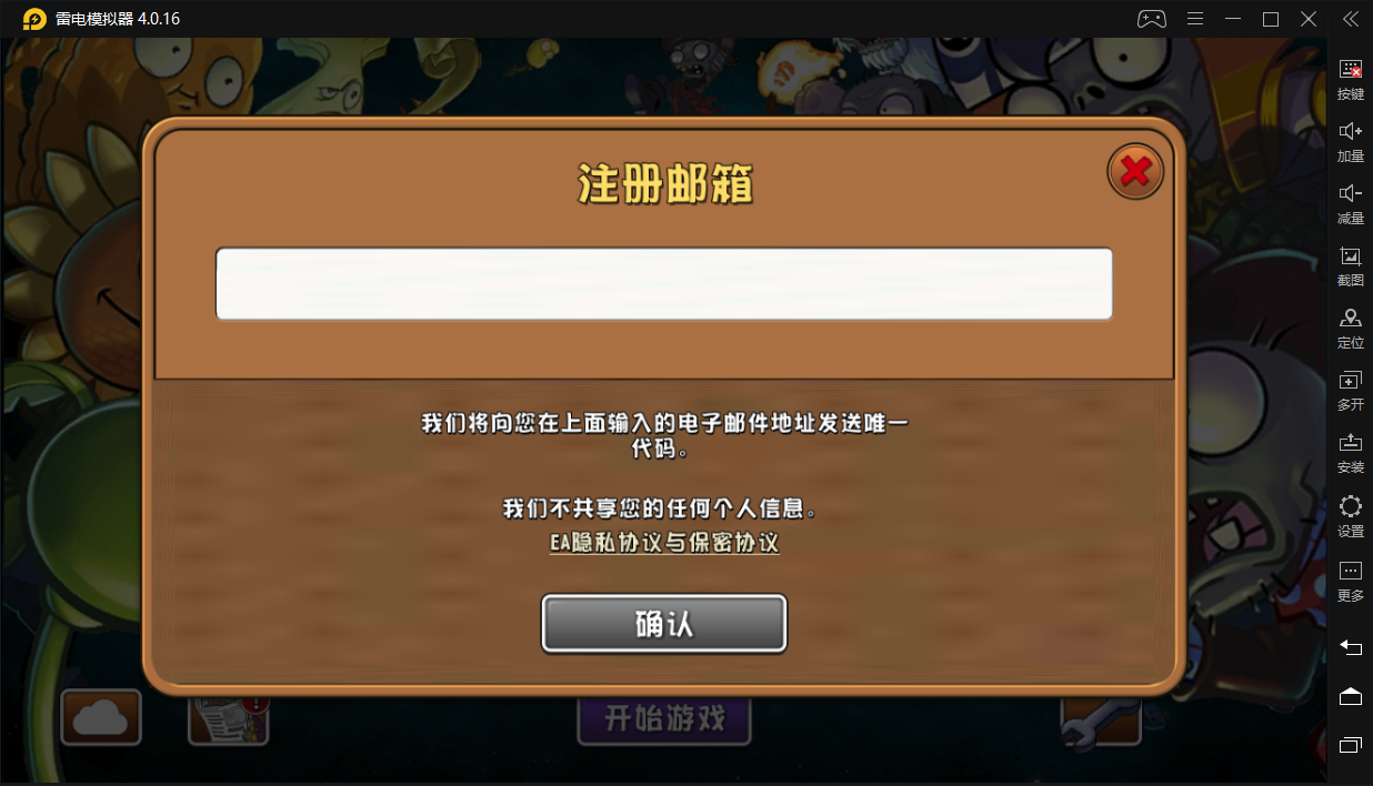 植物大战僵尸2国际版无法输入用户名