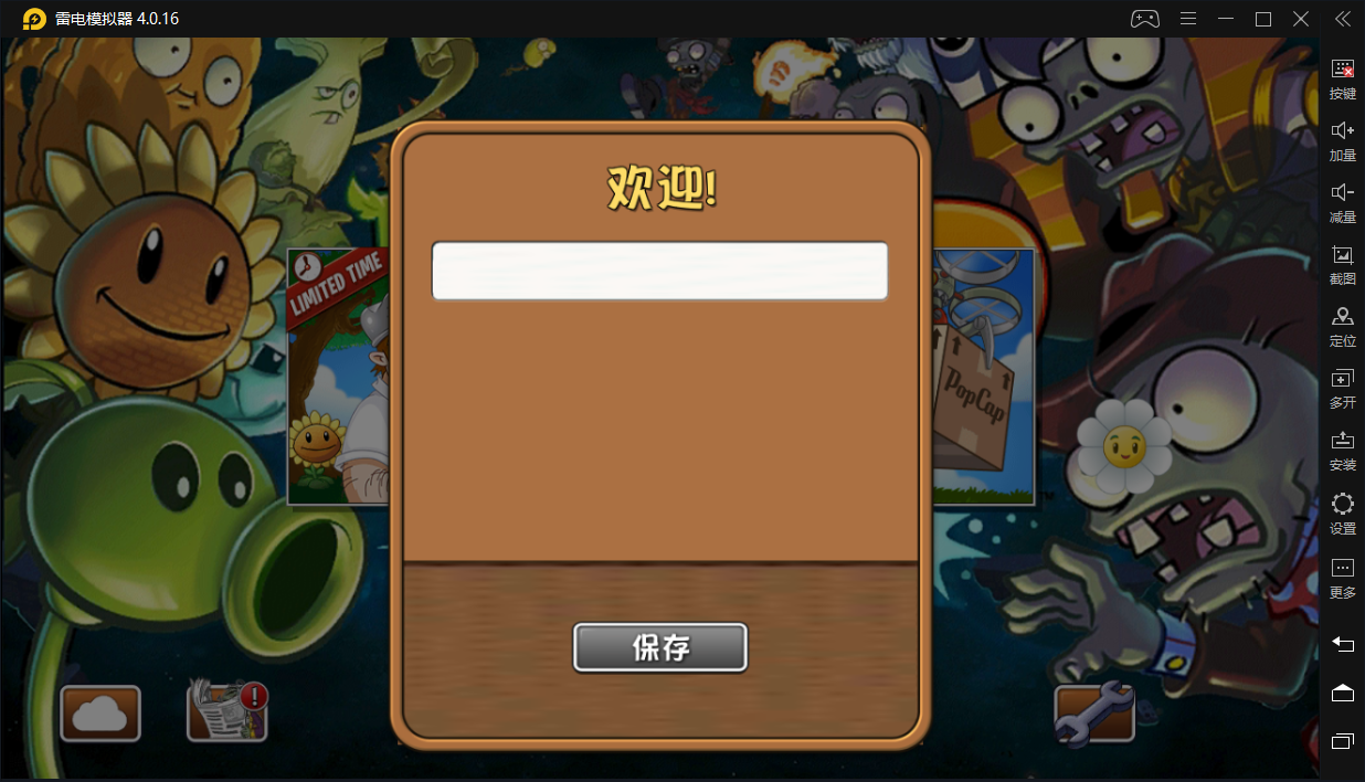 植物大战僵尸2国际版无法输入用户名