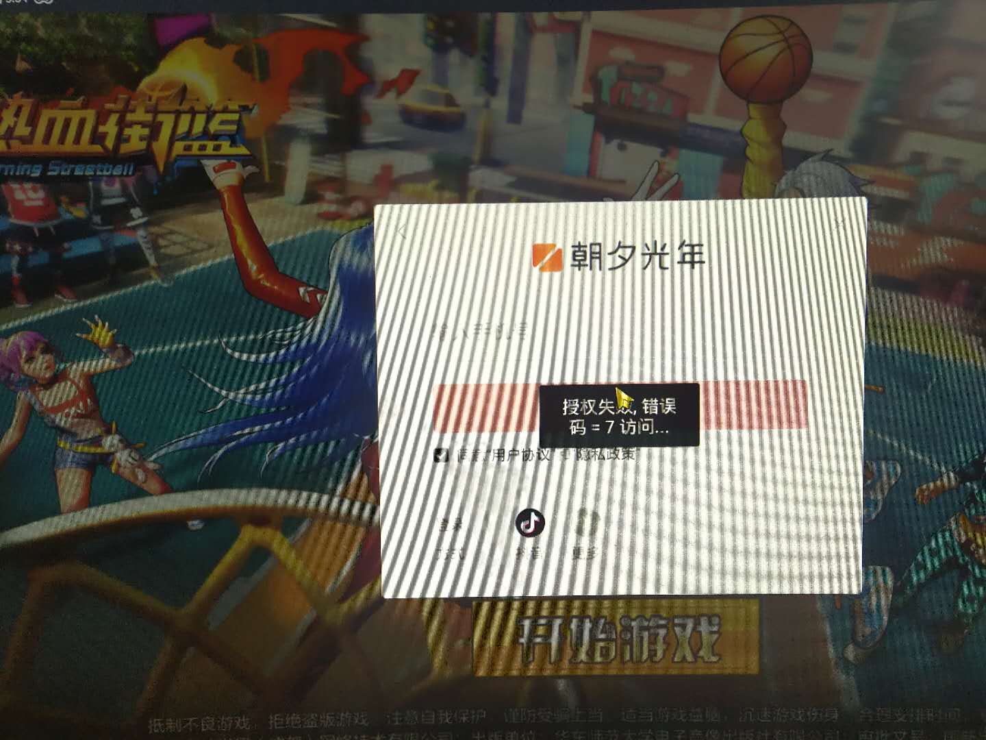 模拟器授权抖音登录热血街篮失败