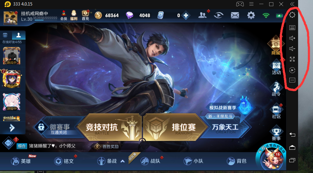 请问怎么更改右侧从上到下的按键顺序