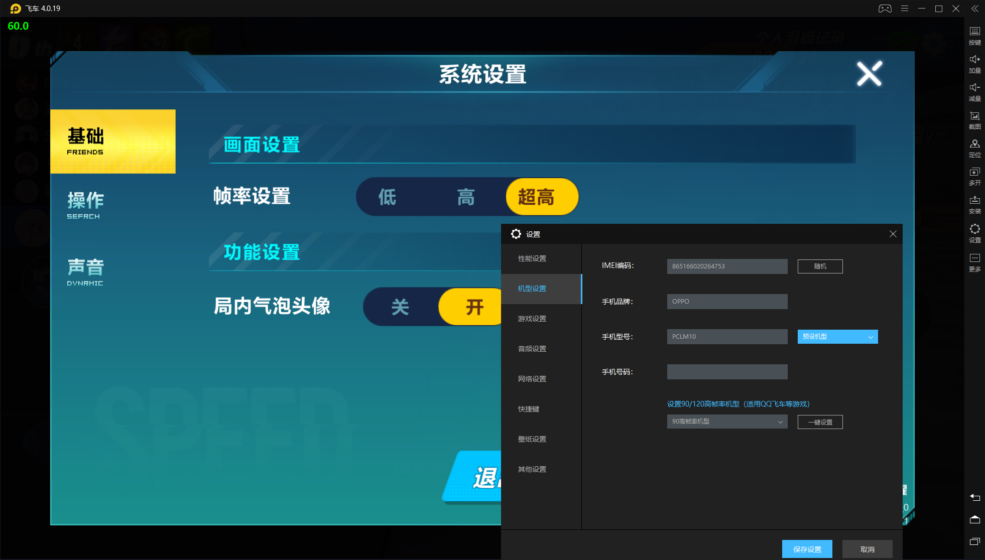 4.0.19更新后，QQ飞车打开超高帧数选项后还是只有60帧
