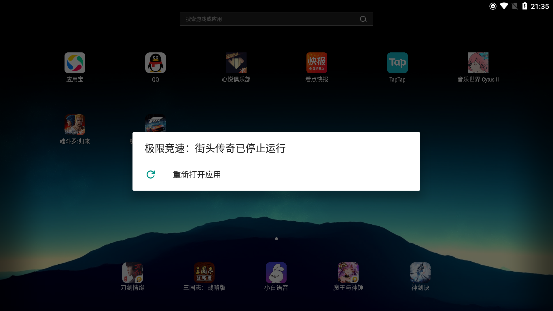 极限竞速街头传奇停止运行