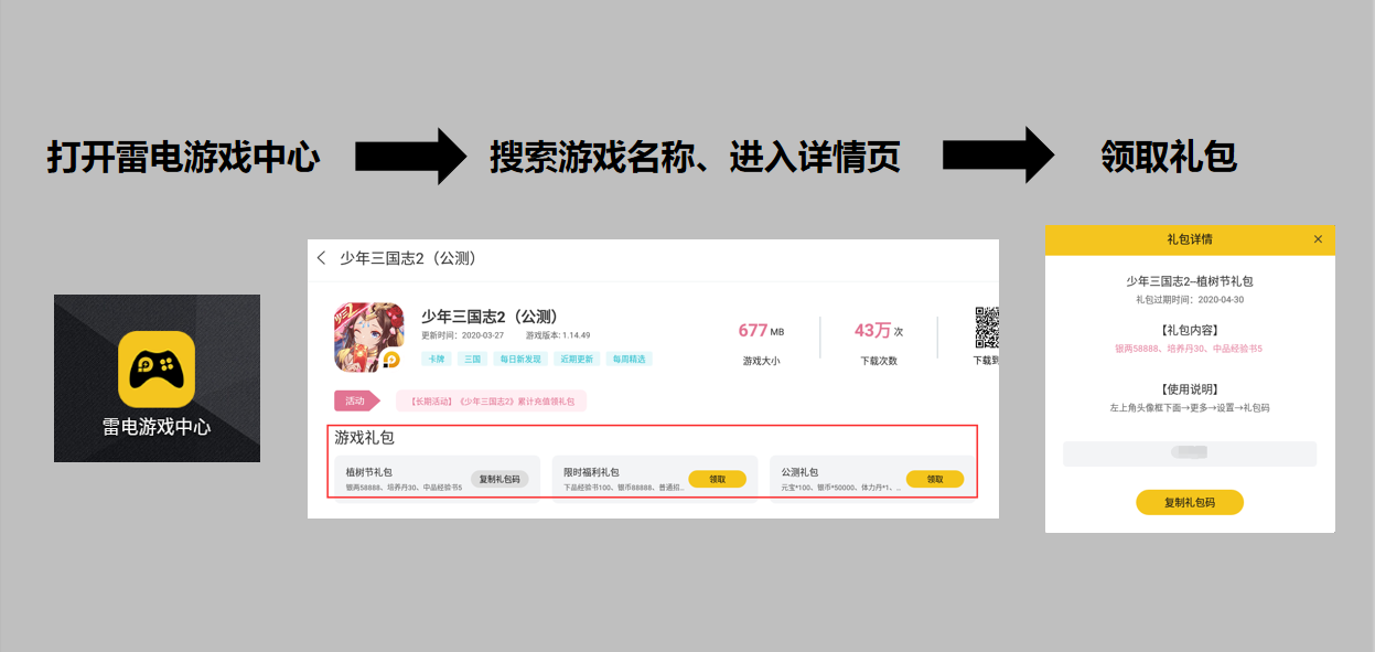 【新手教程】雷电模拟器游戏中心领礼包攻略
