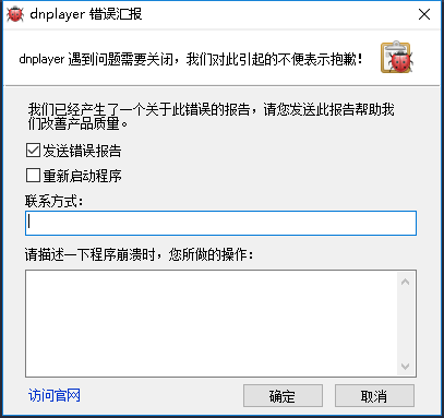 雷电模拟器崩溃,无法启动!!!请协助解决!