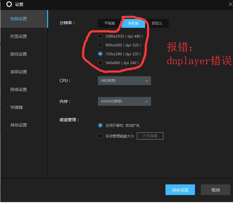 dnplayer错误