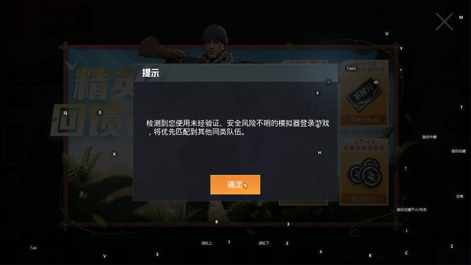 第一次用模拟器玩吃鸡,提示非法