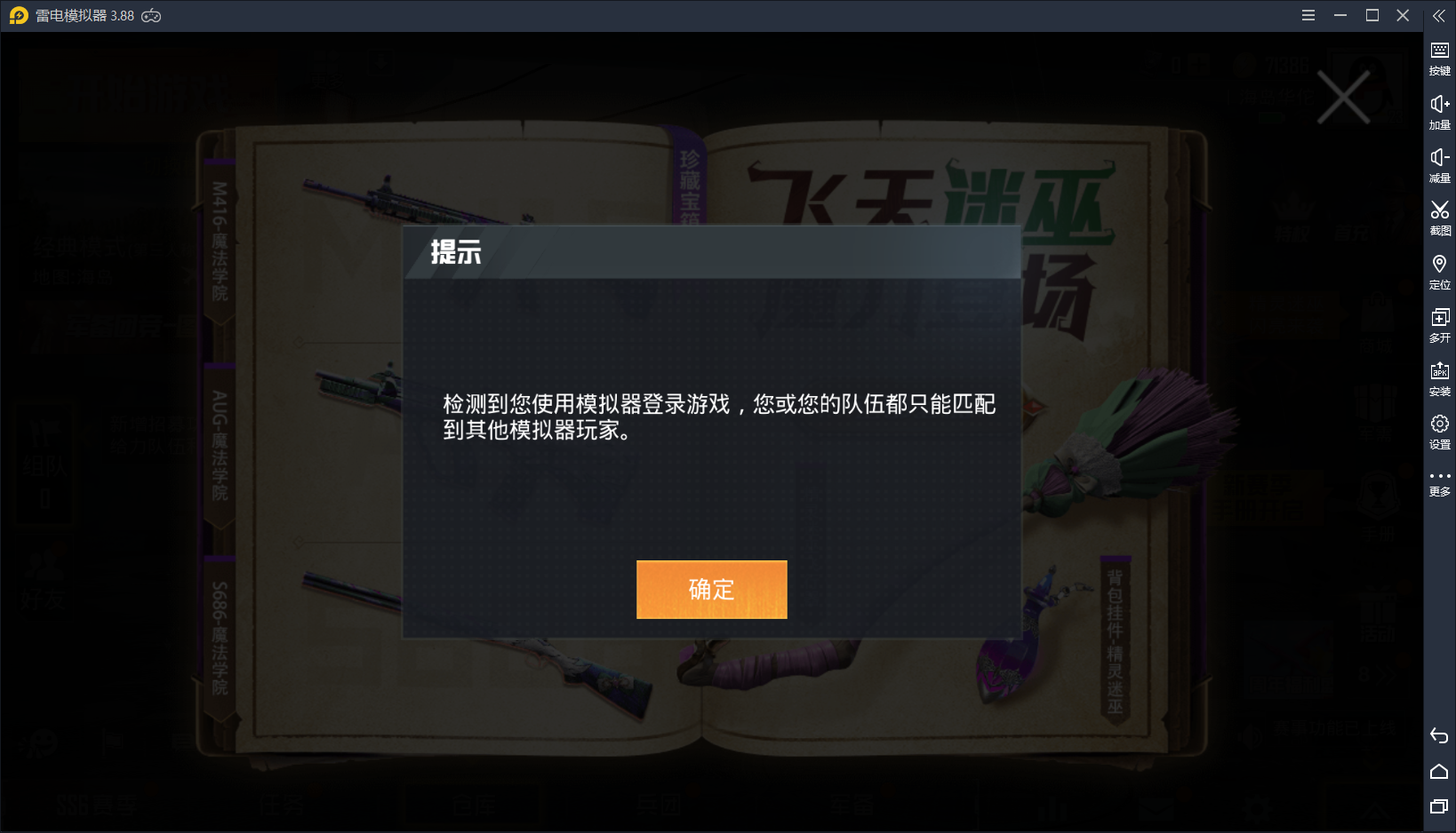 完美解决雷电匹配慢,未经验证风险模拟器等问题