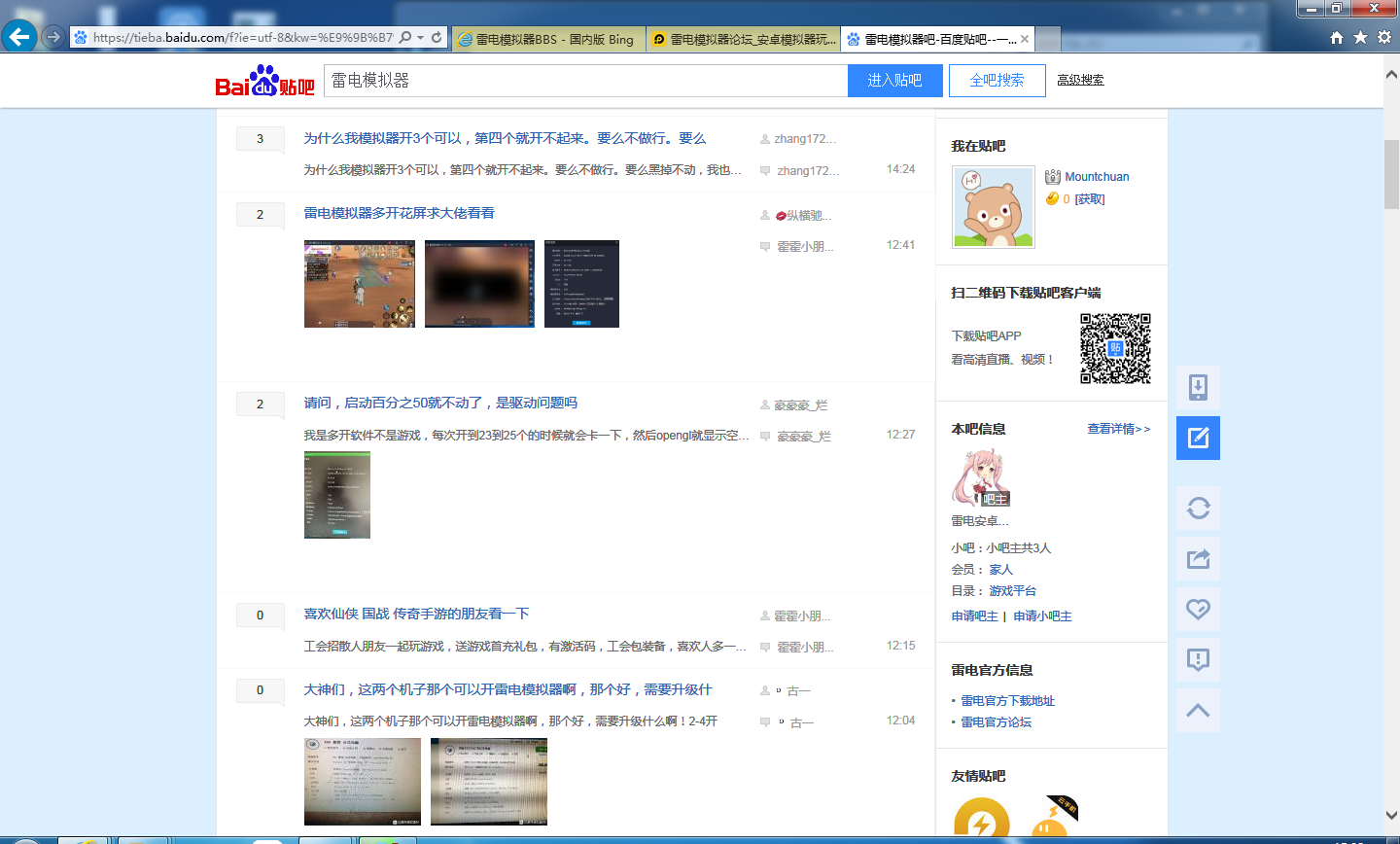 雷电模拟器有没有入驻百度贴吧?