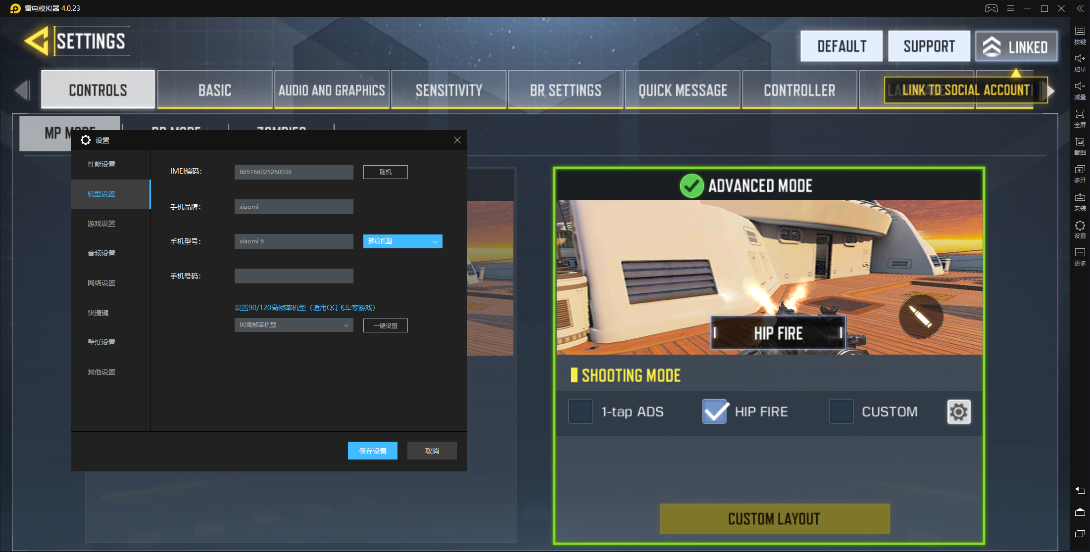 使命召唤手游自定义布局禁用问题