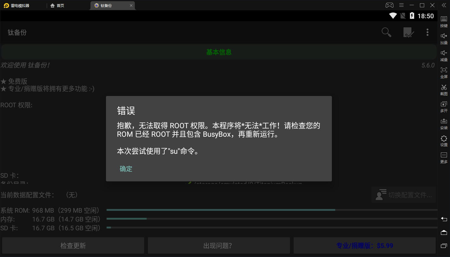钛备份不能正常使用