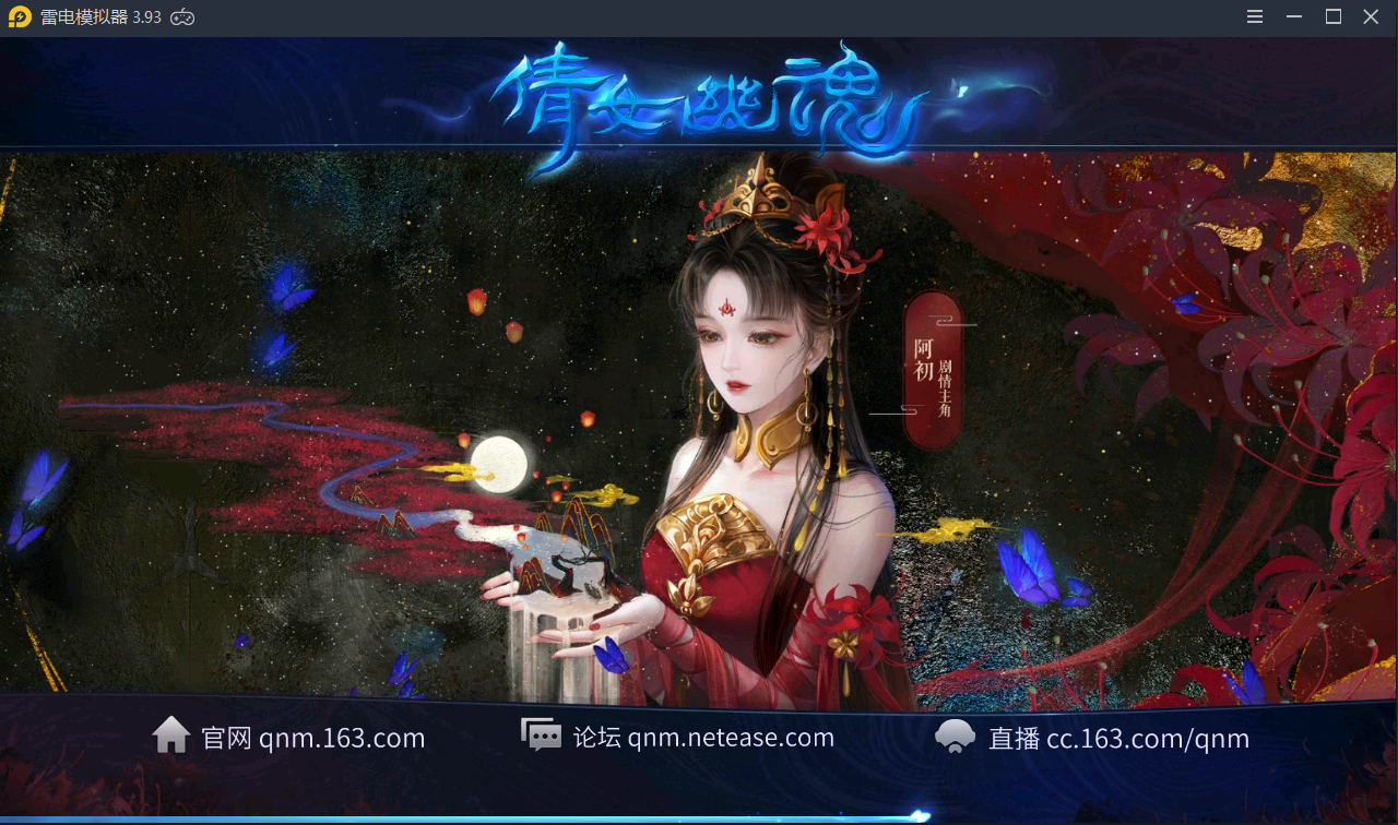 倩女幽魂卡读条不动