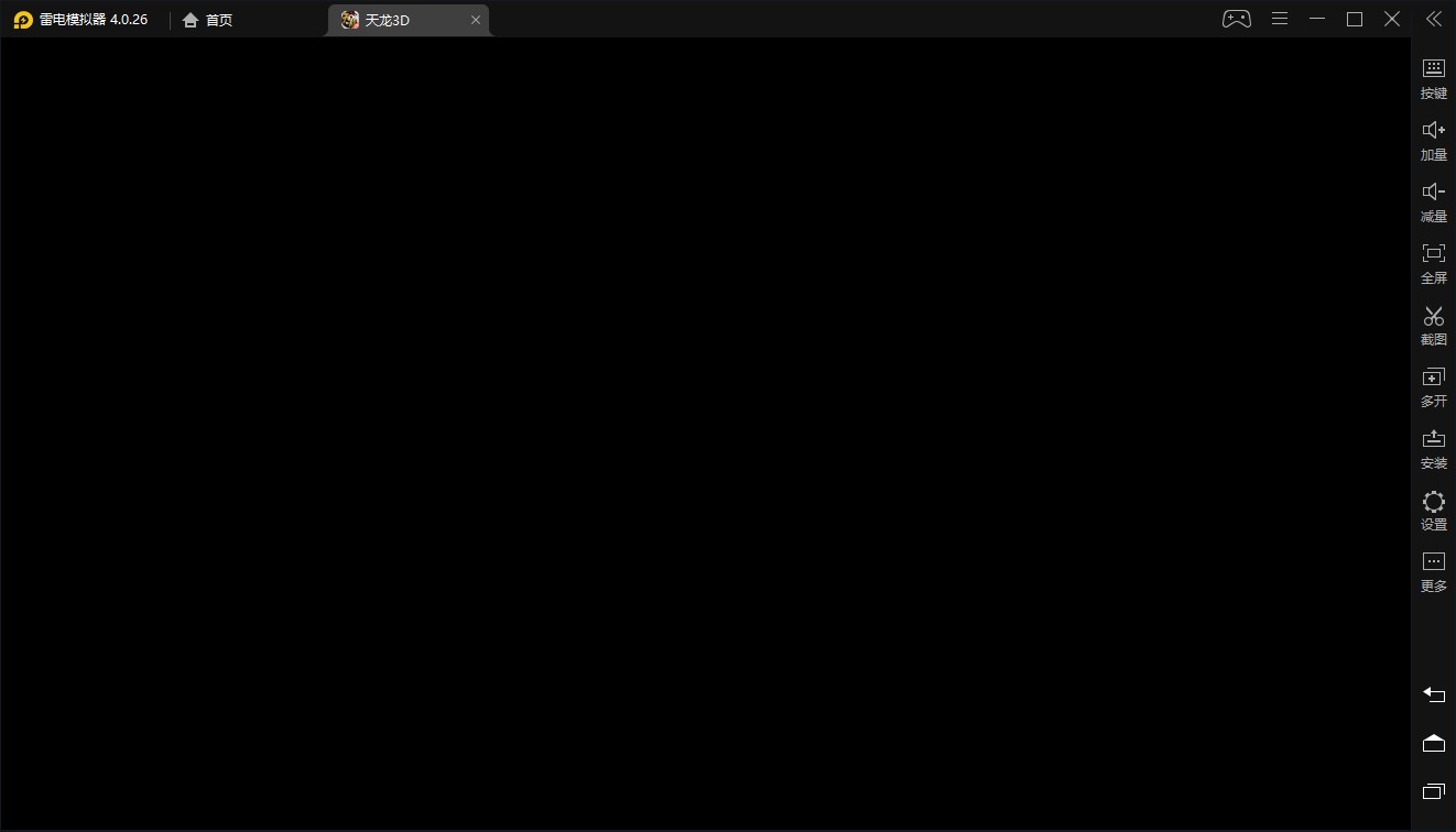 《天龙3D》进不去