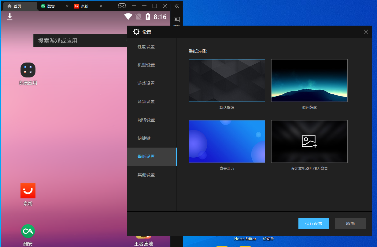 模拟器程序卡住就换自动换壁纸