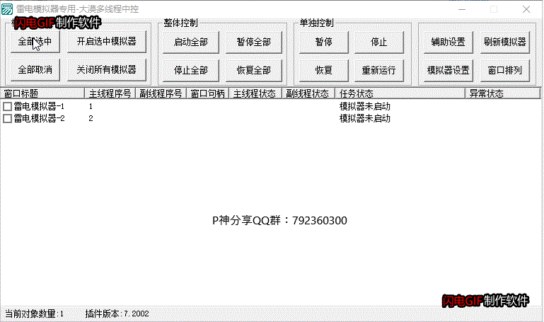 【P神开源】易语言大漠多开中控-雷电专用第二版简单易用
