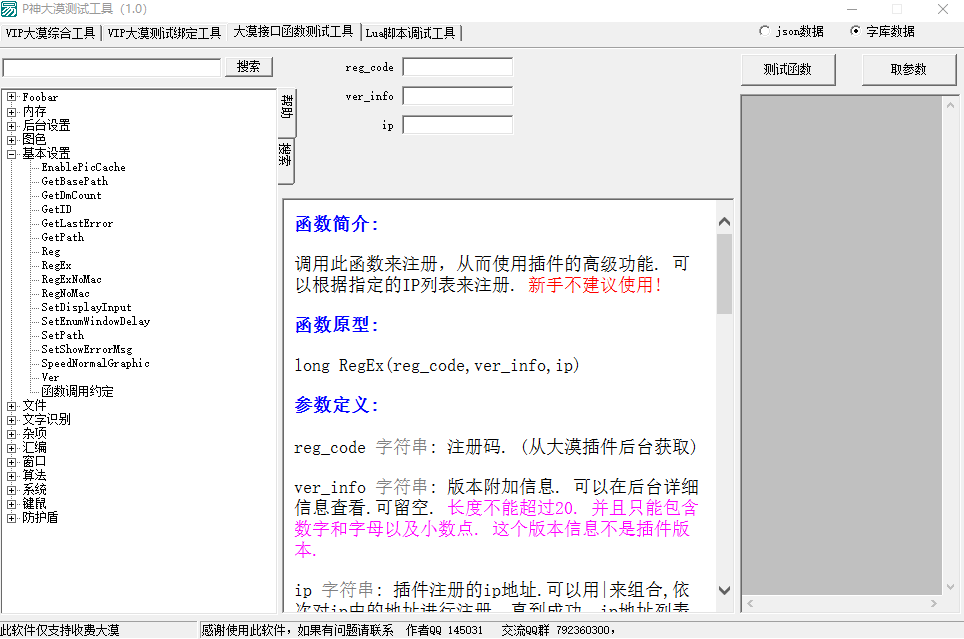 【P神开源】易语言大漠多开中控-雷电专用第二版简单易用