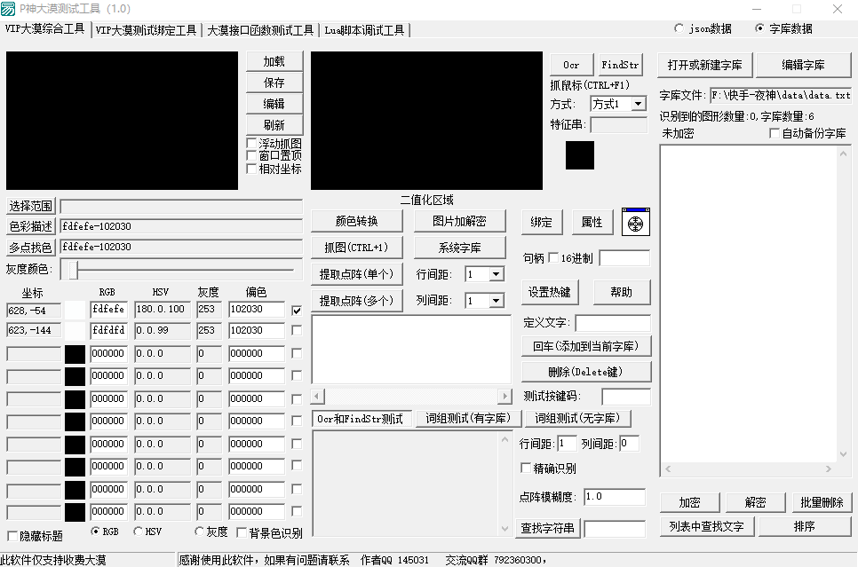 【P神开源】易语言大漠多开中控-雷电专用第二版简单易用