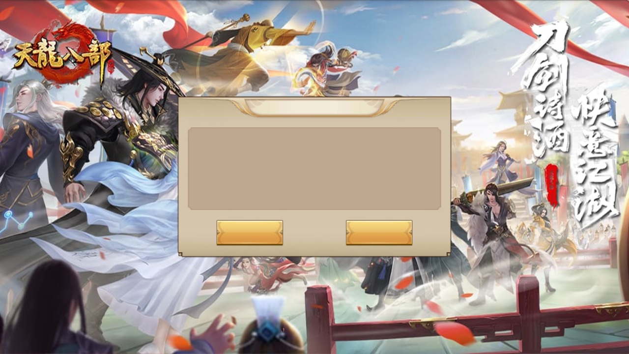 天龙八部手游界面问题