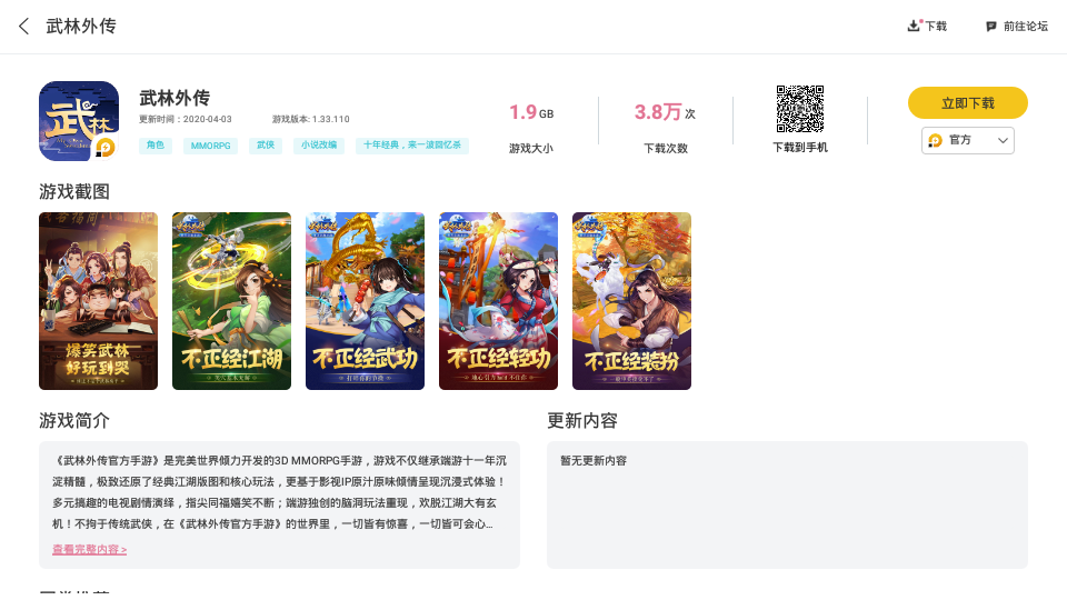 武林外传手游版本低,昨天6.10大更新了。旧版本得删除才....