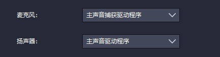 模拟器 语音无法打开或关闭