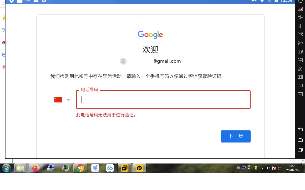 谷歌商店无法登录