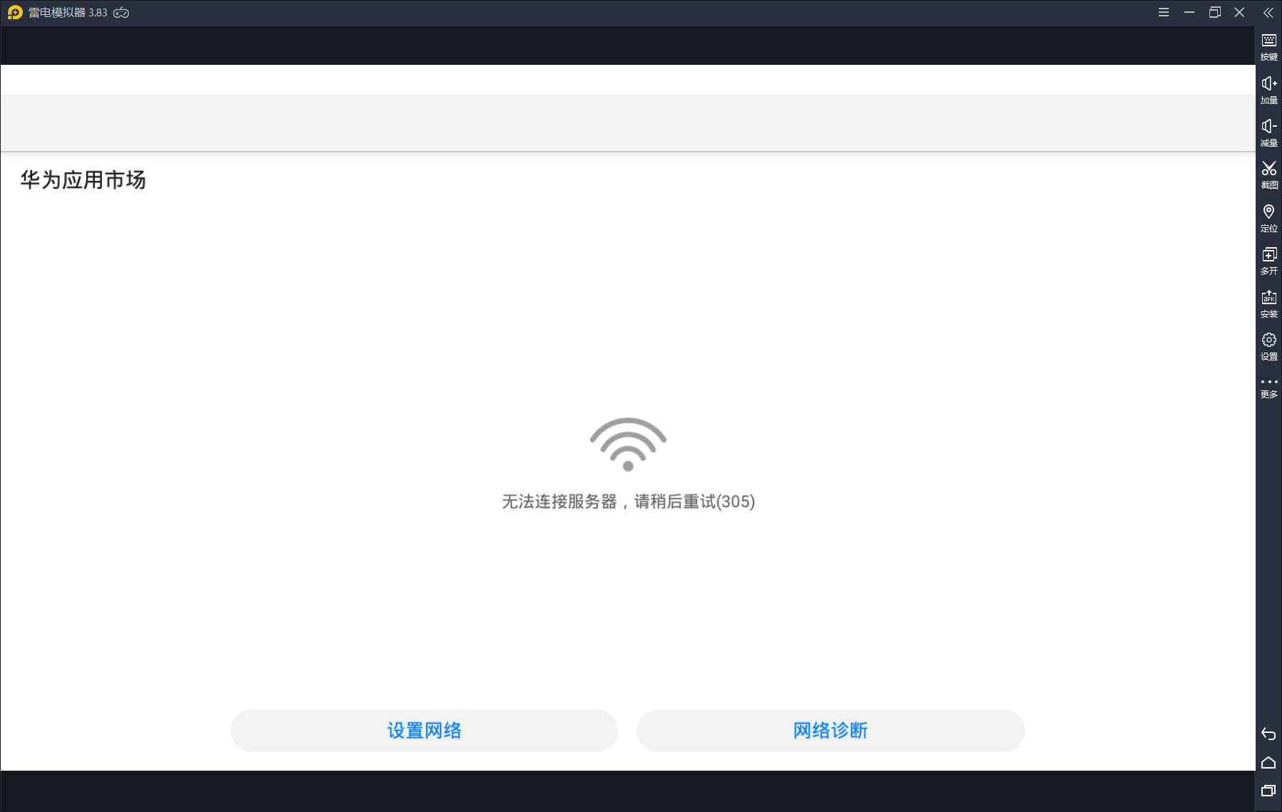 华为应用市场无法连接