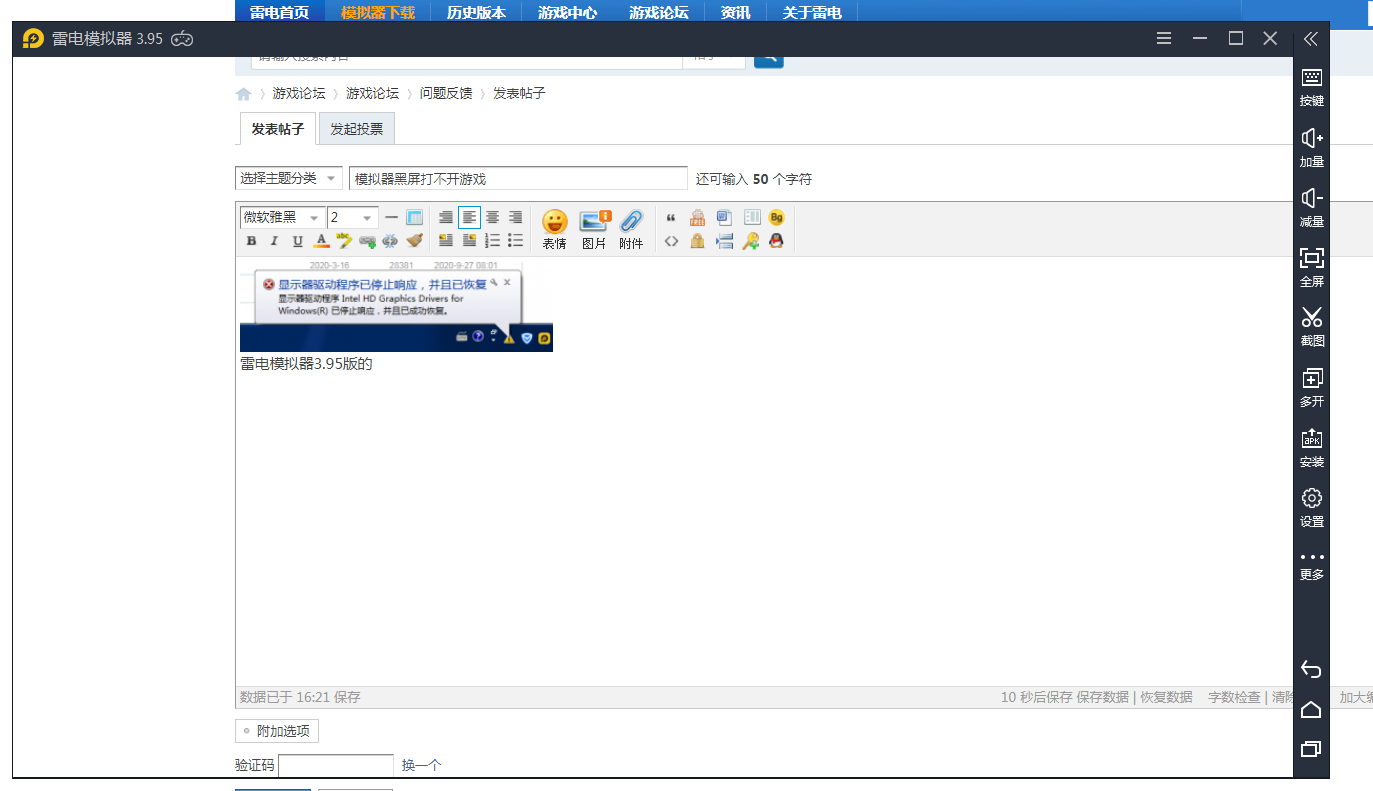 模拟器黑屏打不开游戏