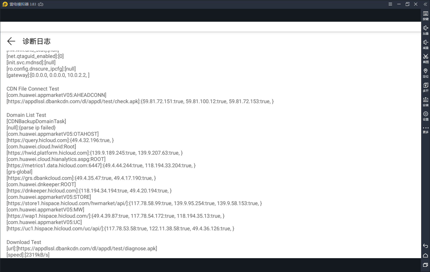华为应用市场连接故障