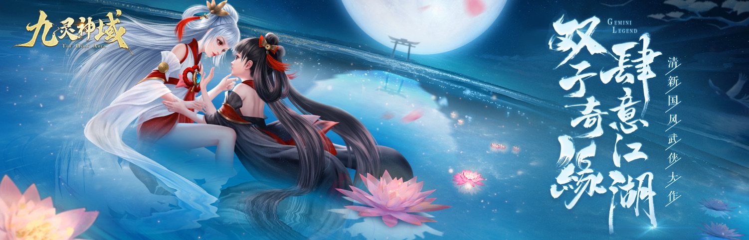 《九灵神域》首发三重福利!