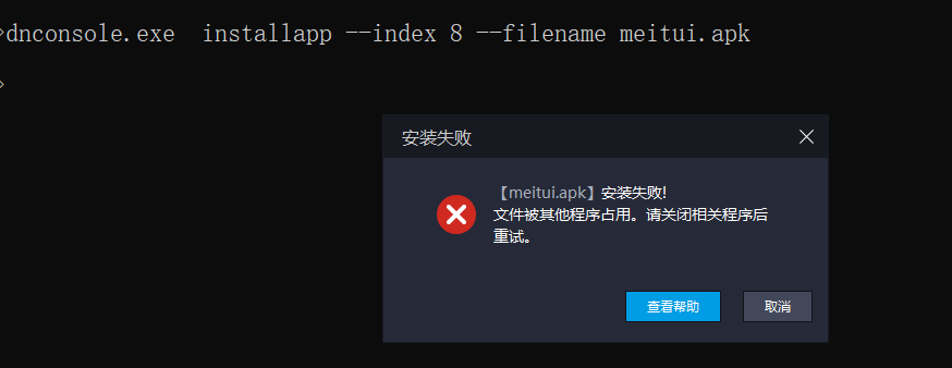 命令行安装和卸载有没有例子?帮忙看看错到哪了