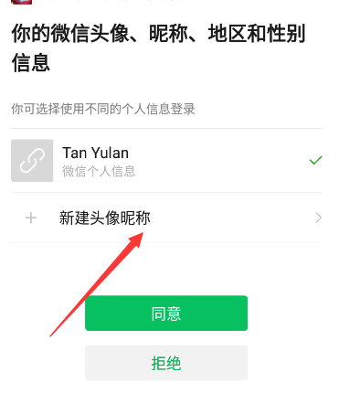 关于雷电 微信授权时候，新建头像失败问题