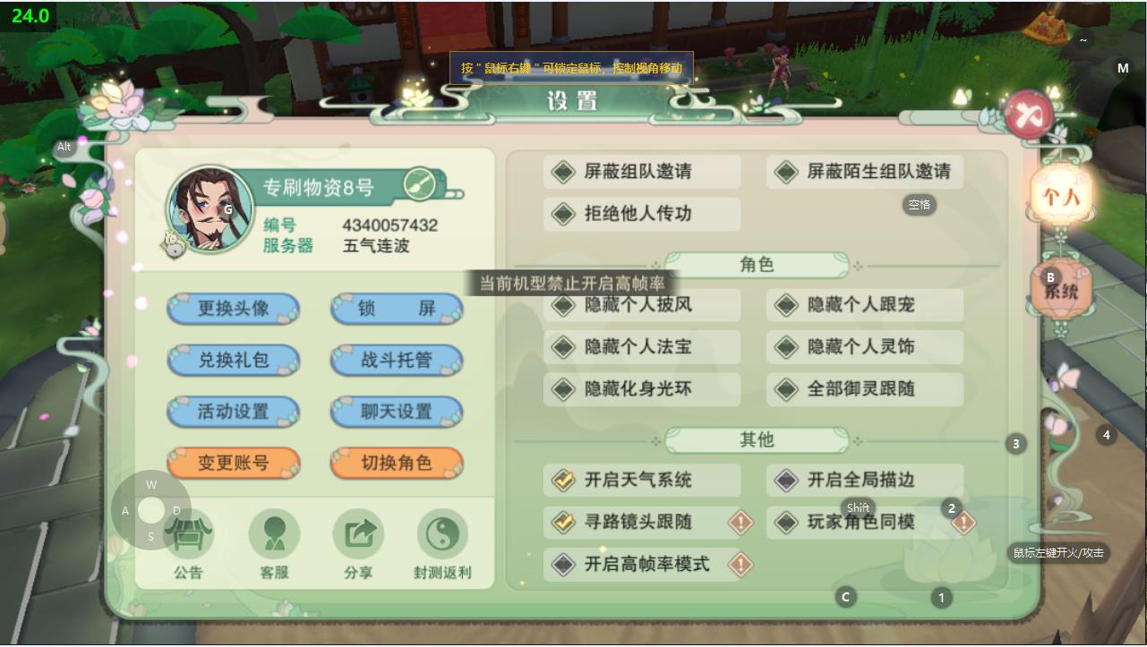 仙剑奇侠传移动版无法开起高帧率及抗锯齿