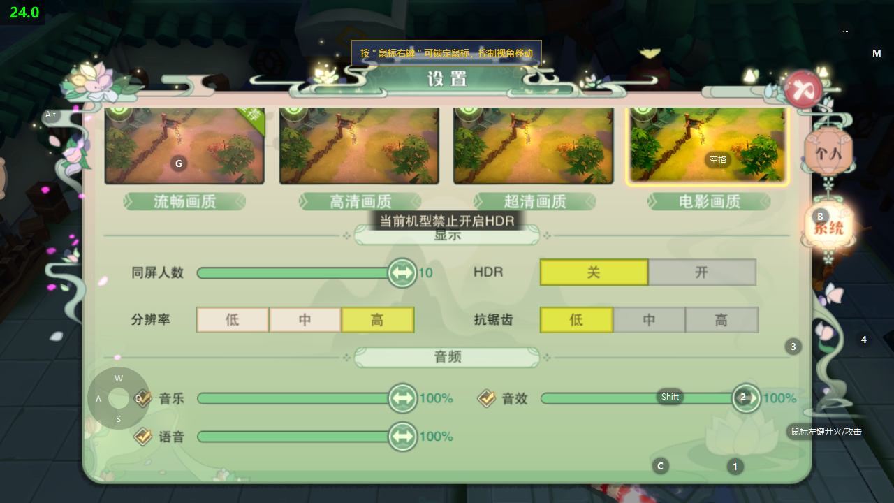 仙剑奇侠传移动版无法开起高帧率及抗锯齿