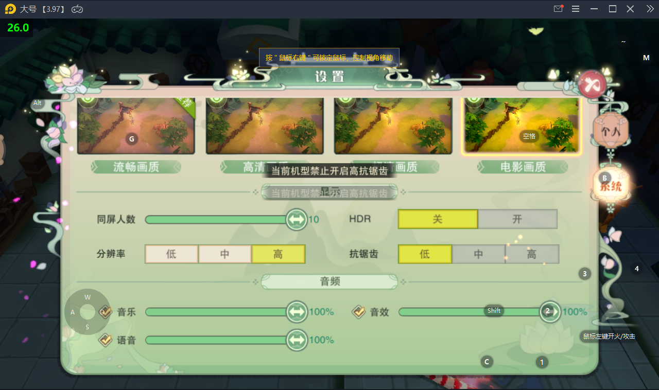 仙剑奇侠传移动版无法开起高帧率及抗锯齿