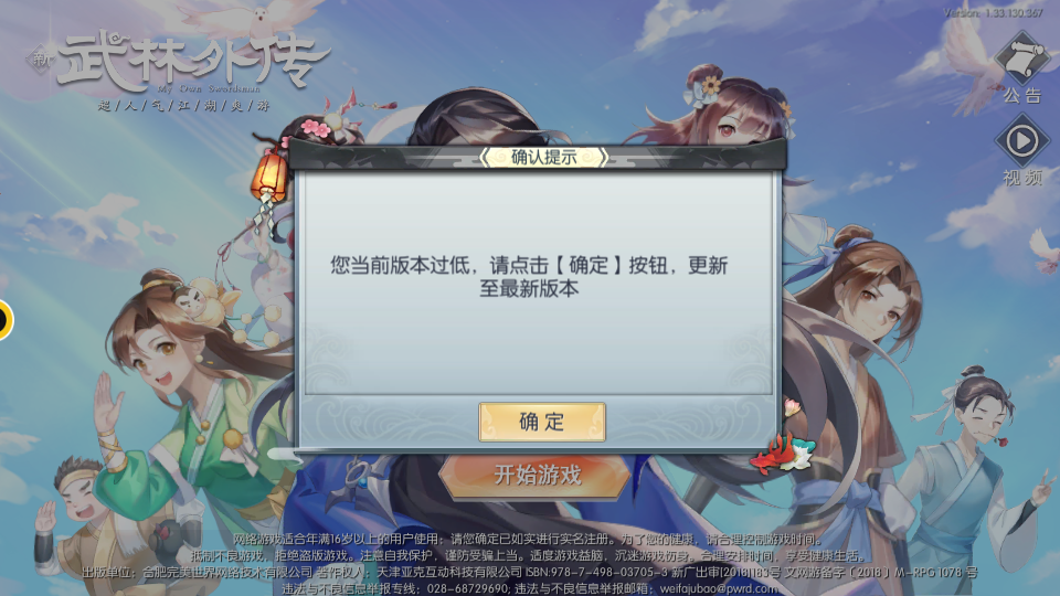 武林外传手游版本低。请及时更新，谢谢！