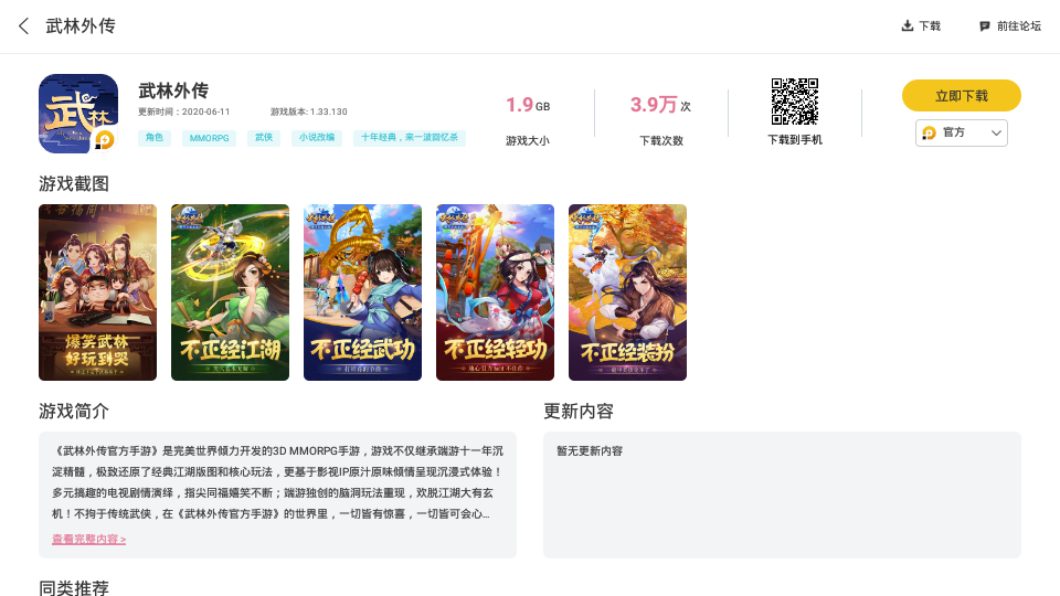 武林外传手游版本低。请及时更新,谢谢!