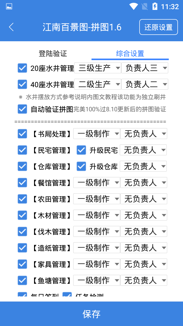 【江南百景图】刷井【更新过拼图版本】