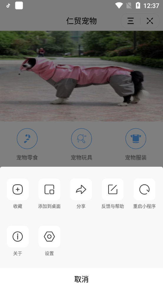 小程序添加桌面快捷方式求大神指点