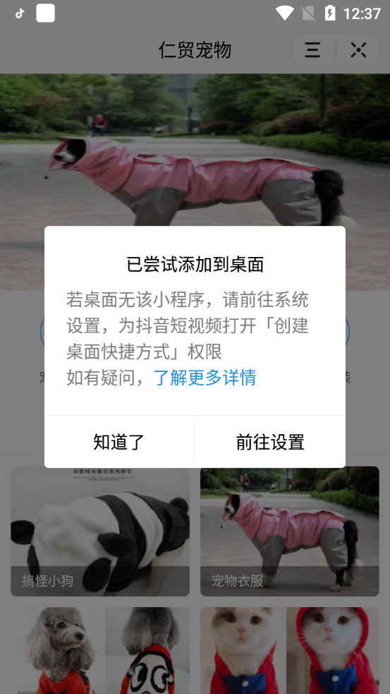 小程序添加桌面快捷方式求大神指点