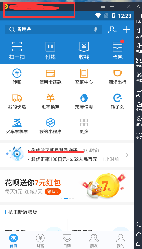 雷电模拟器登陆最新支付宝
