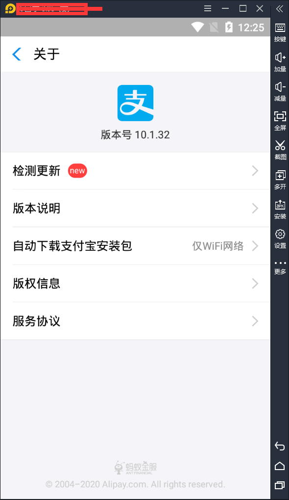 雷电模拟器登陆最新支付宝