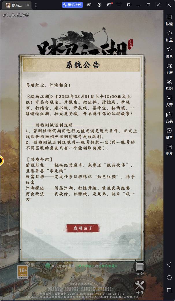 踏马江湖什么时候上线公测