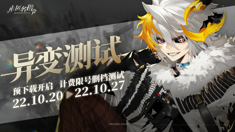 《非匿名指令》预下载开启！图片_1