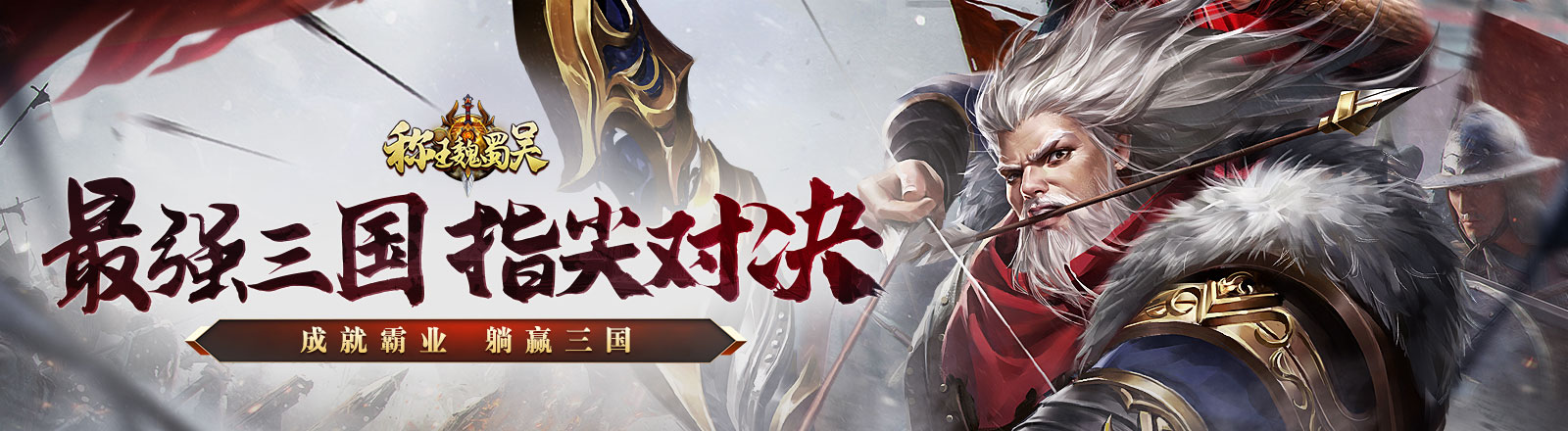 《稱王魏蜀吳》11月21日-11月27日登錄送券圖片_1