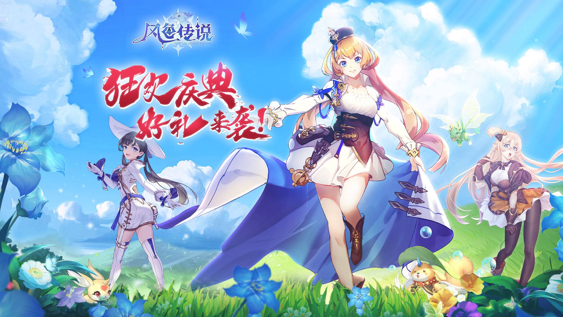 《風(fēng)色傳說》2月限時(shí)登錄送優(yōu)惠券圖片_1