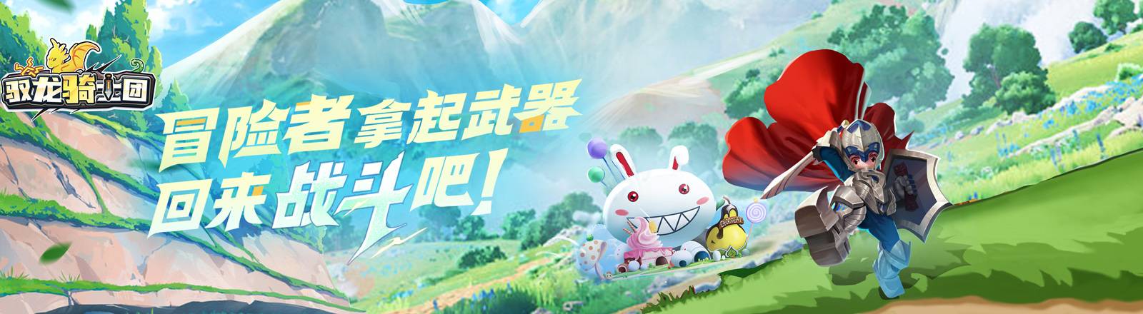 《馭龍騎士團(tuán)》首發(fā)登錄即送滿減優(yōu)惠券圖片_1