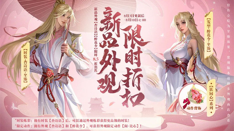 《剑侠世界3》绝美七夕时装坐骑抢先爆料图片