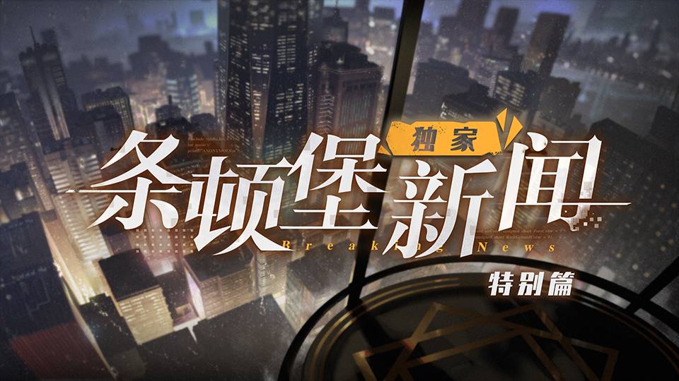 《非匿名指令》【条顿堡独家新闻 特别篇】中配录制大曝光！图片_1