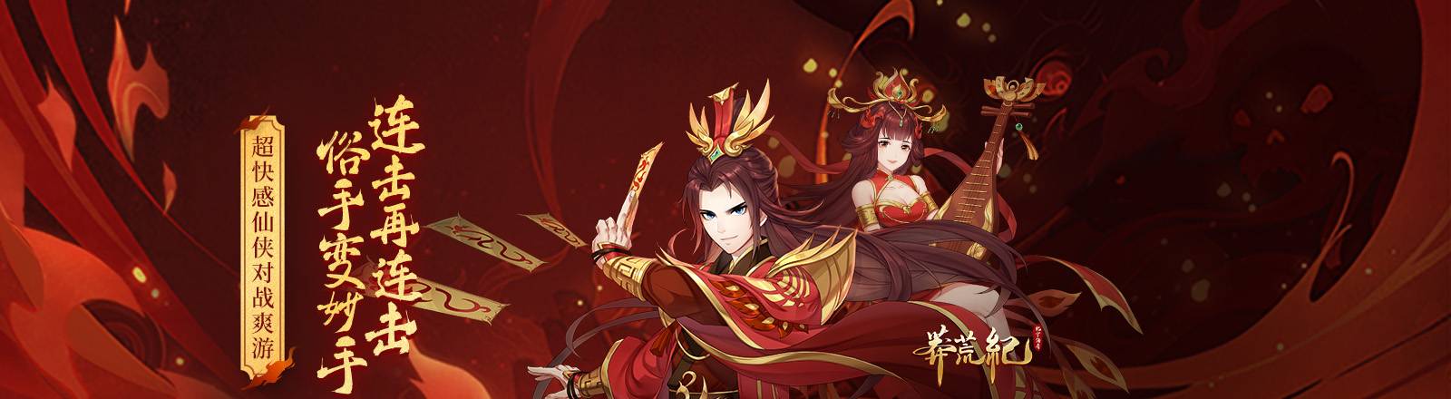 《莽荒紀-紀寧傳奇》9月9日-9月12日登錄送優(yōu)惠券圖片_1